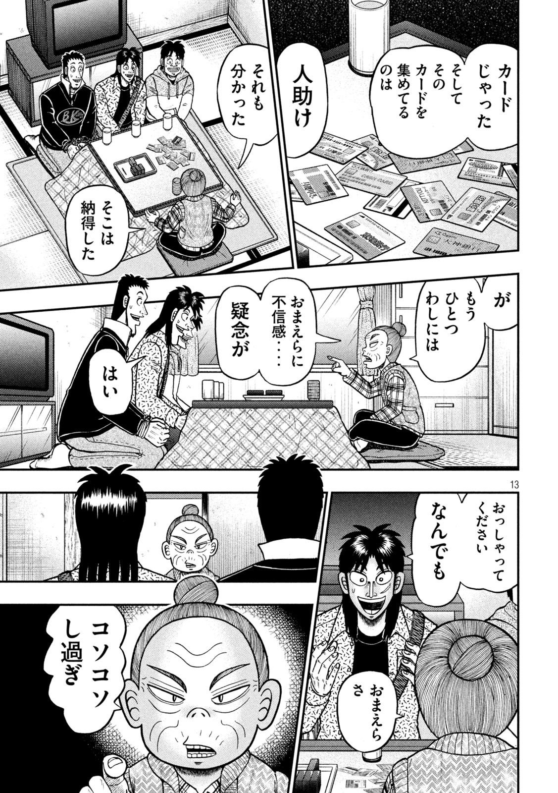 賭博堕天録カイジワン・ポーカー編 第460話 - Page 13