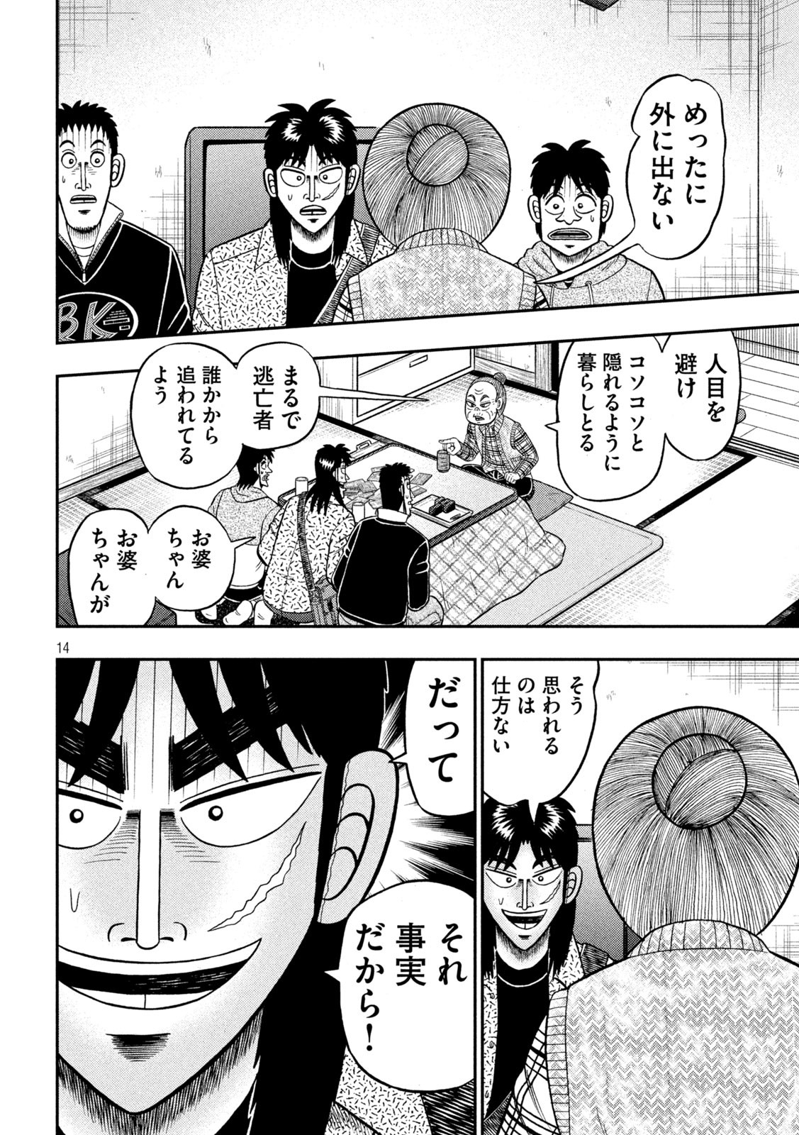 賭博堕天録カイジワン・ポーカー編 第460話 - Page 14