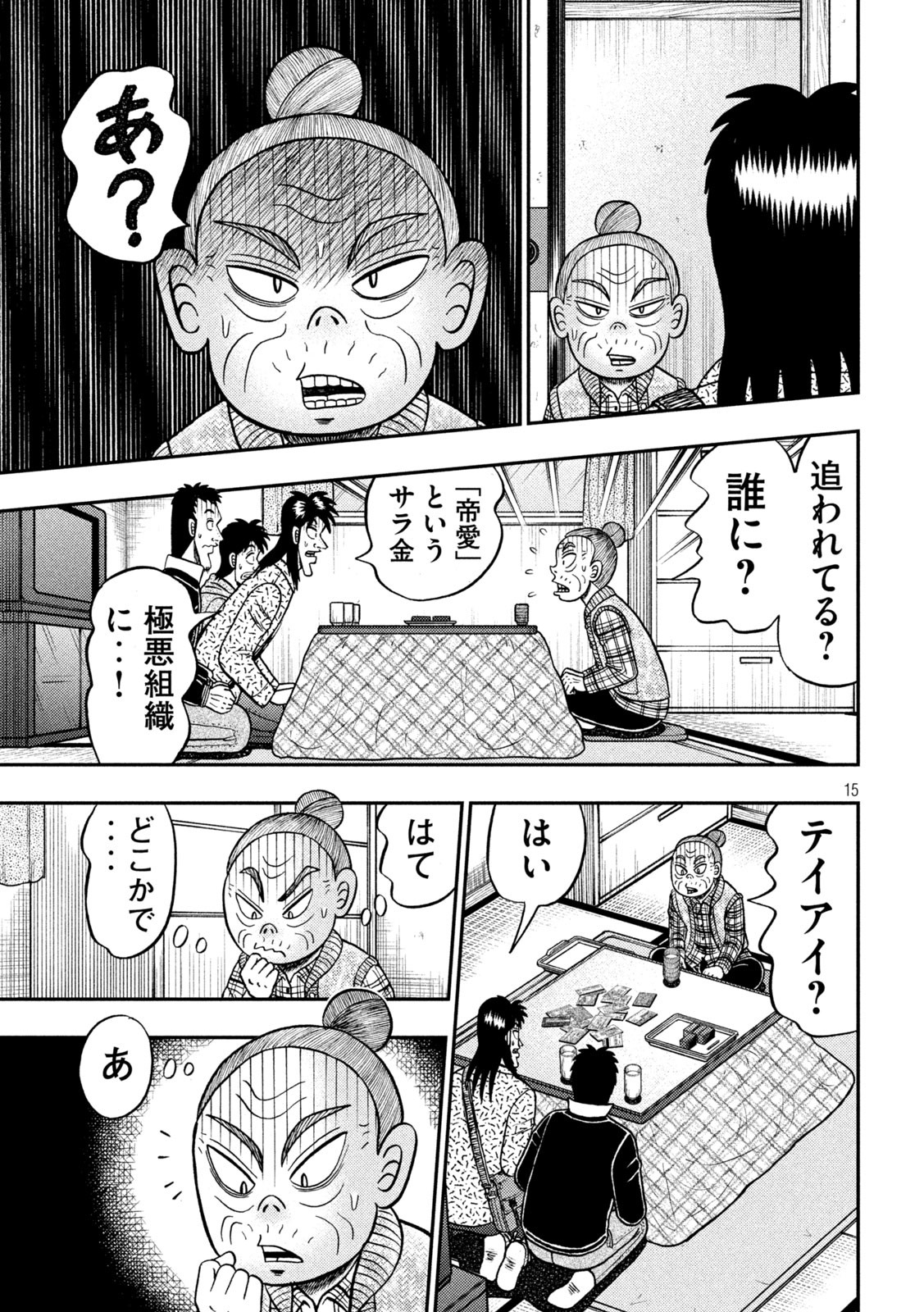 賭博堕天録カイジワン・ポーカー編 第460話 - Page 15