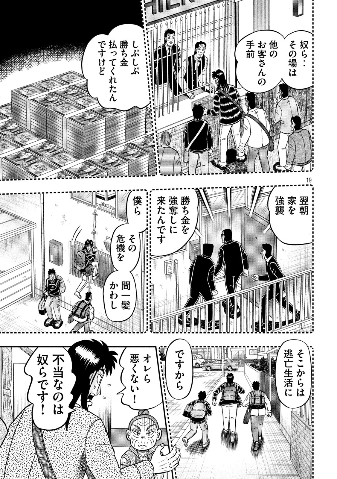 賭博堕天録カイジワン・ポーカー編 第460話 - Page 19