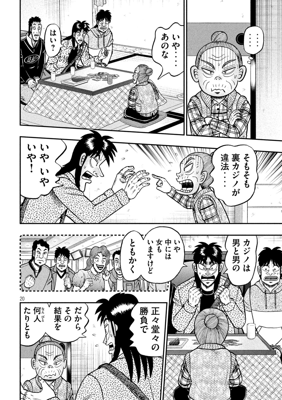 賭博堕天録カイジワン・ポーカー編 第460話 - Page 20