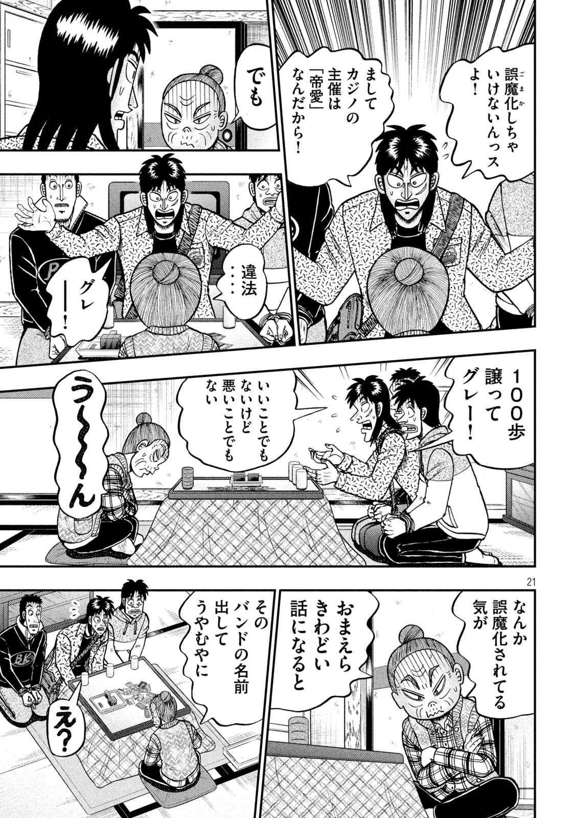 賭博堕天録カイジワン・ポーカー編 第460話 - Page 21