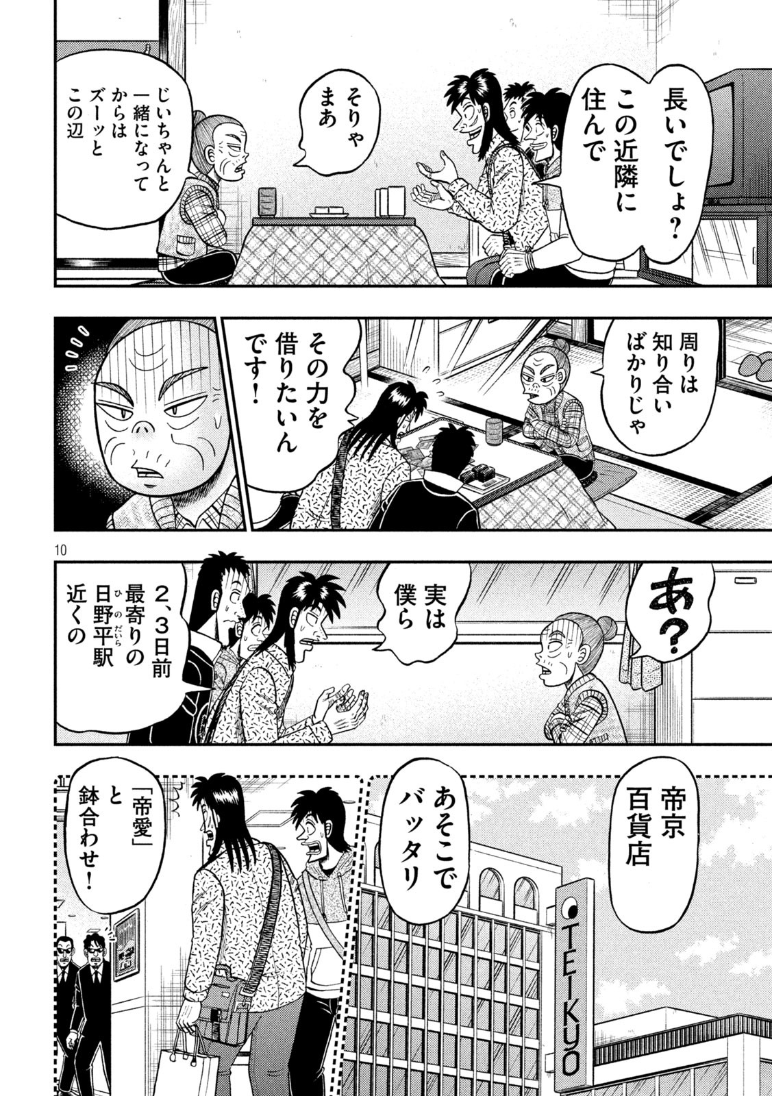 賭博堕天録カイジワン・ポーカー編 第461話 - Page 10