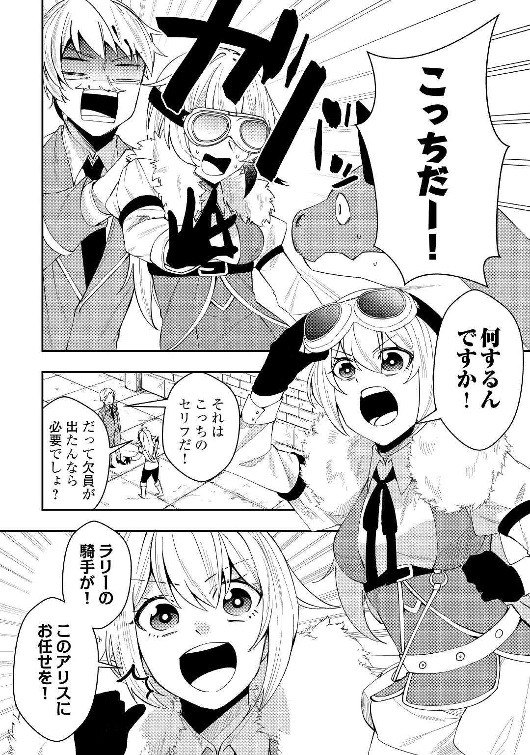 飛べないアリスと天舞う竜 第1話 - Page 4