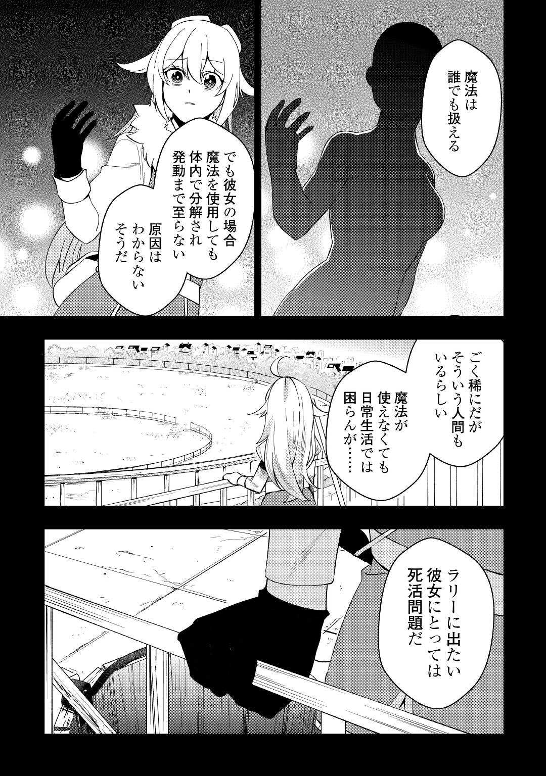 飛べないアリスと天舞う竜 第1話 - Page 9