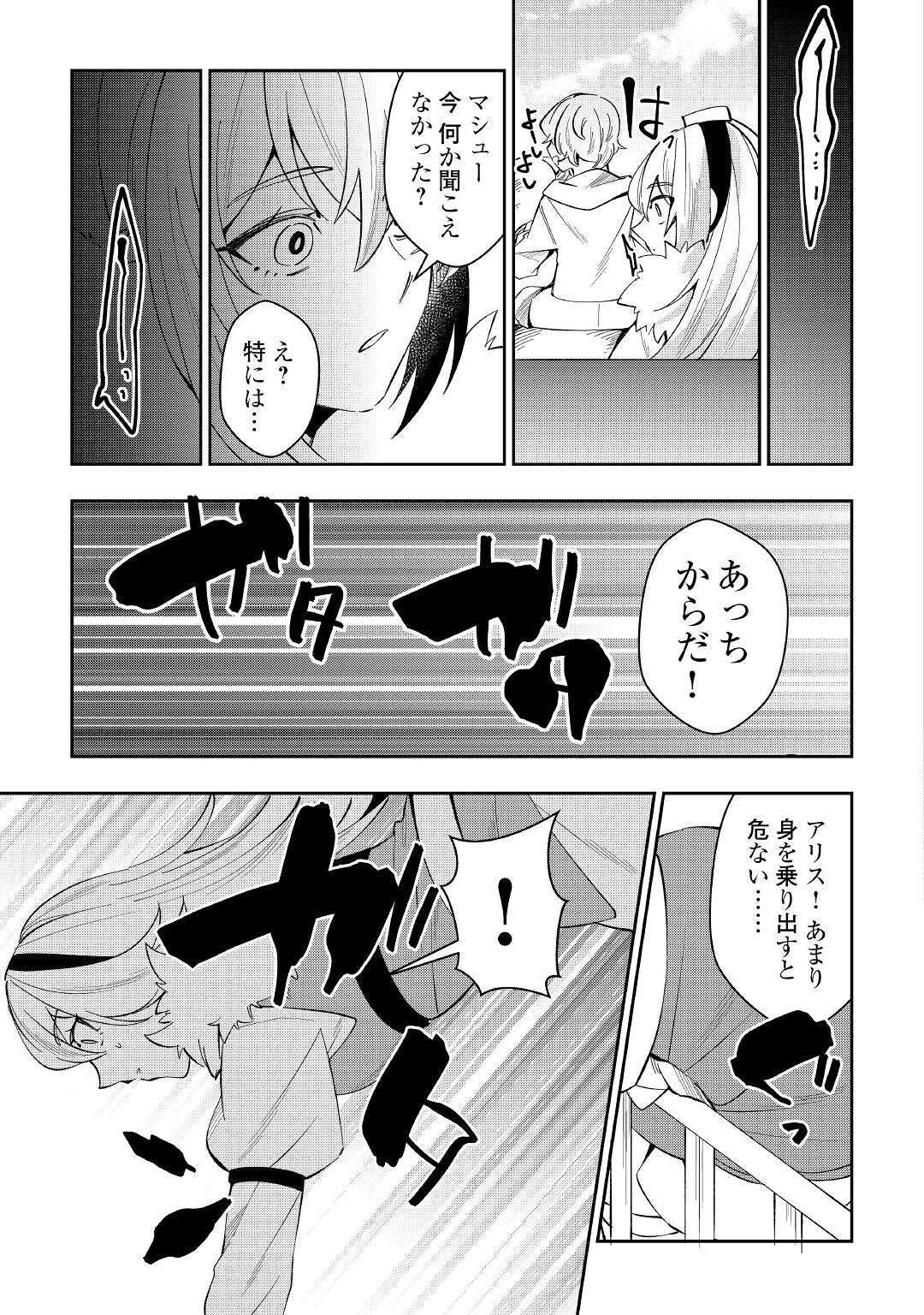 飛べないアリスと天舞う竜 第1話 - Page 15