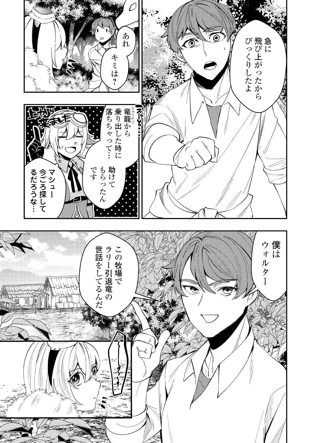 飛べないアリスと天舞う竜 第1話 - Page 21