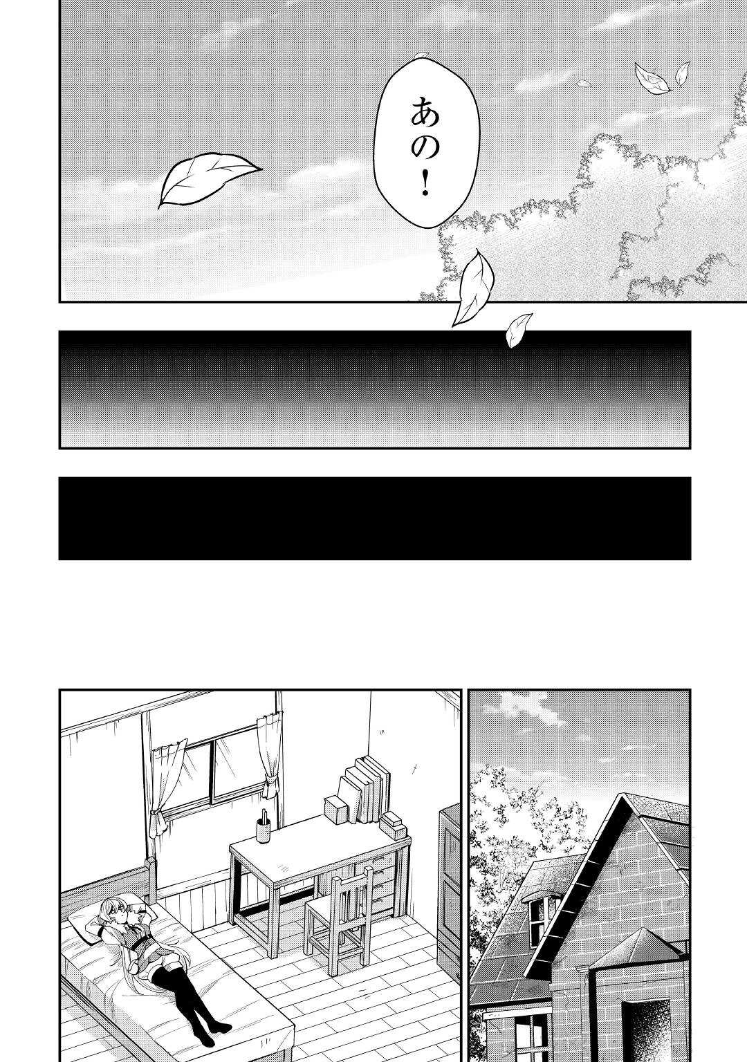 飛べないアリスと天舞う竜 第1話 - Page 26