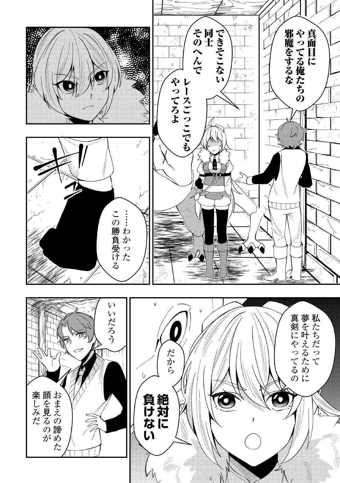 飛べないアリスと天舞う竜 第1話 - Page 58