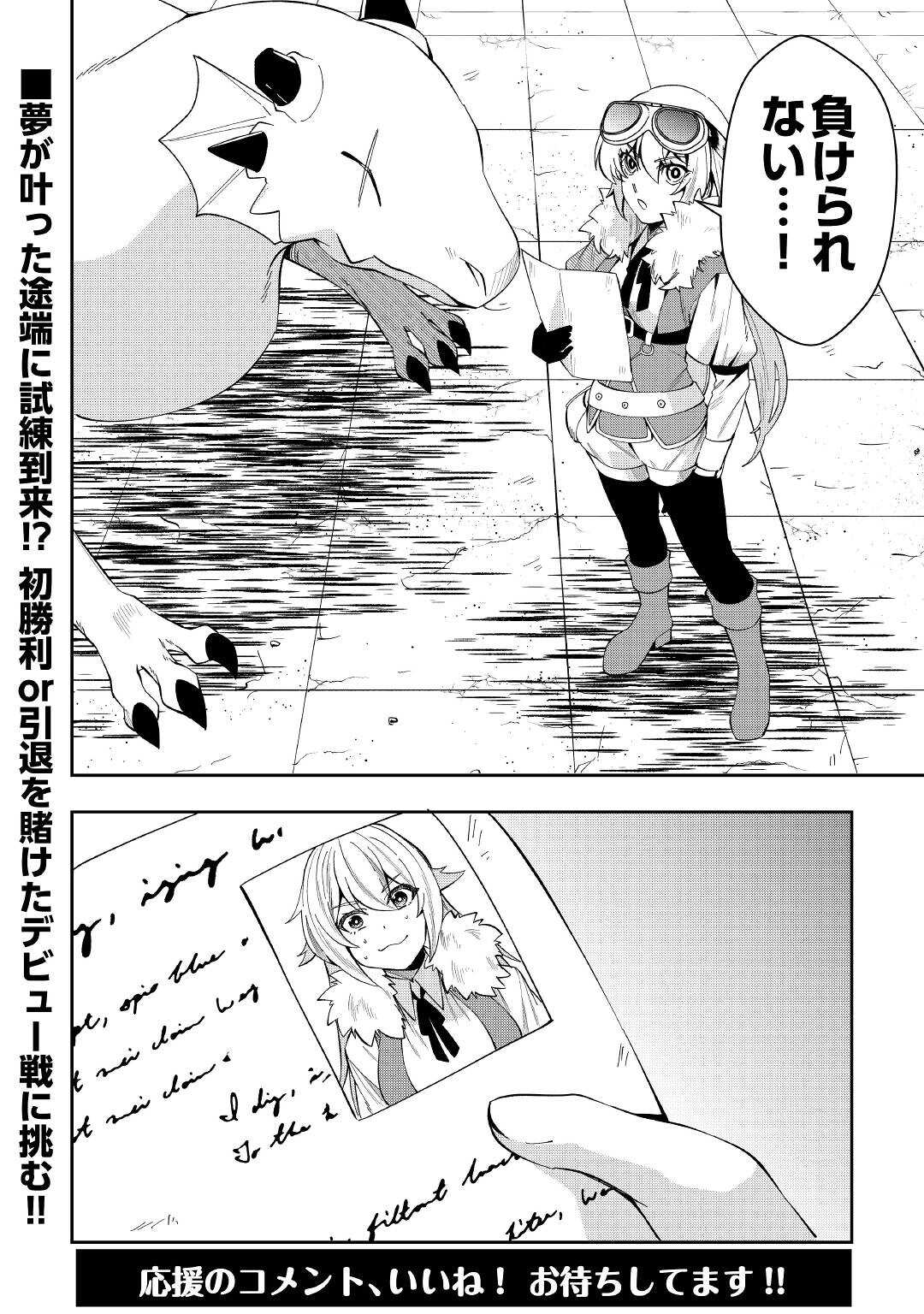 飛べないアリスと天舞う竜 第1話 - Page 60