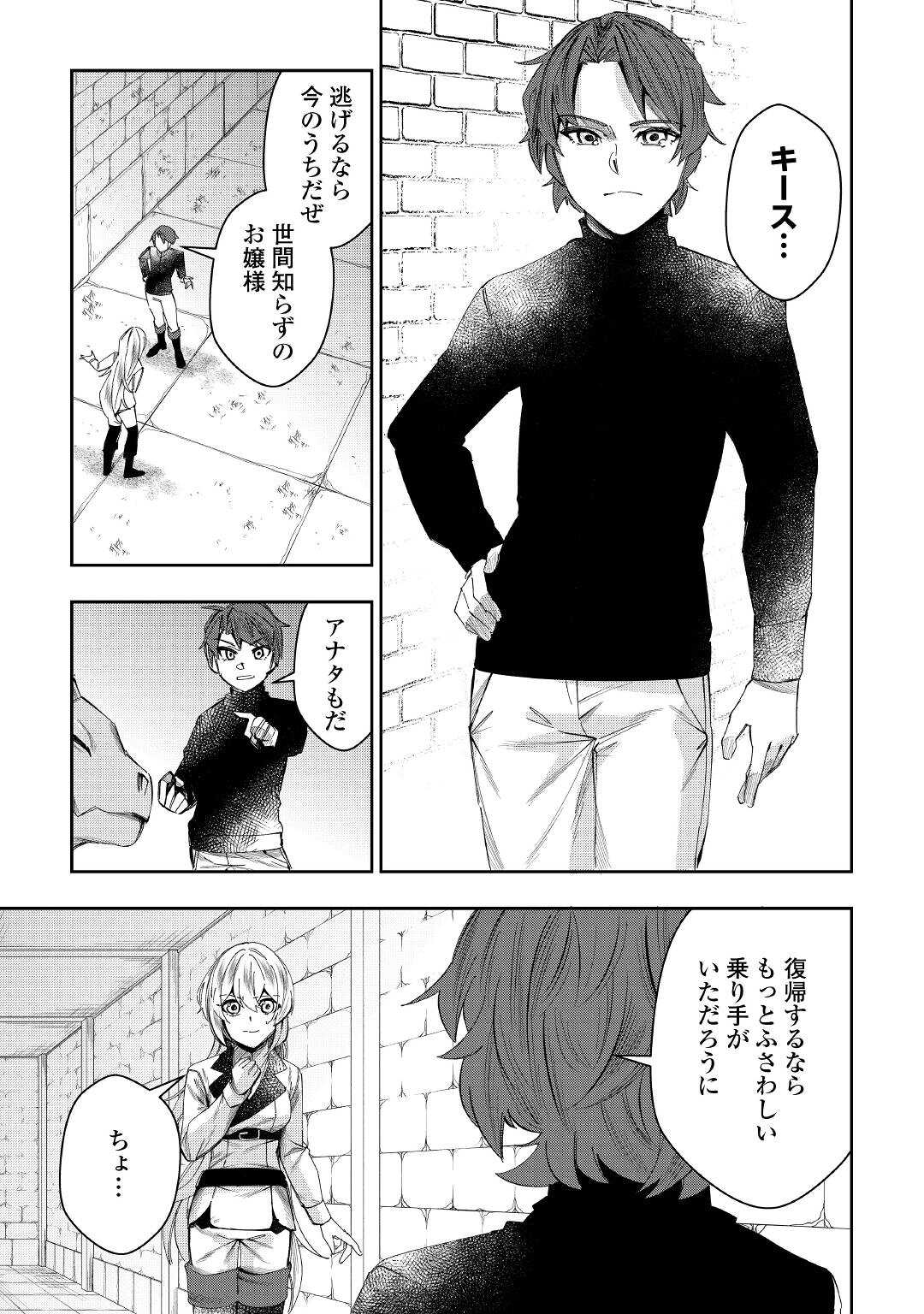 飛べないアリスと天舞う竜 第2話 - Page 7