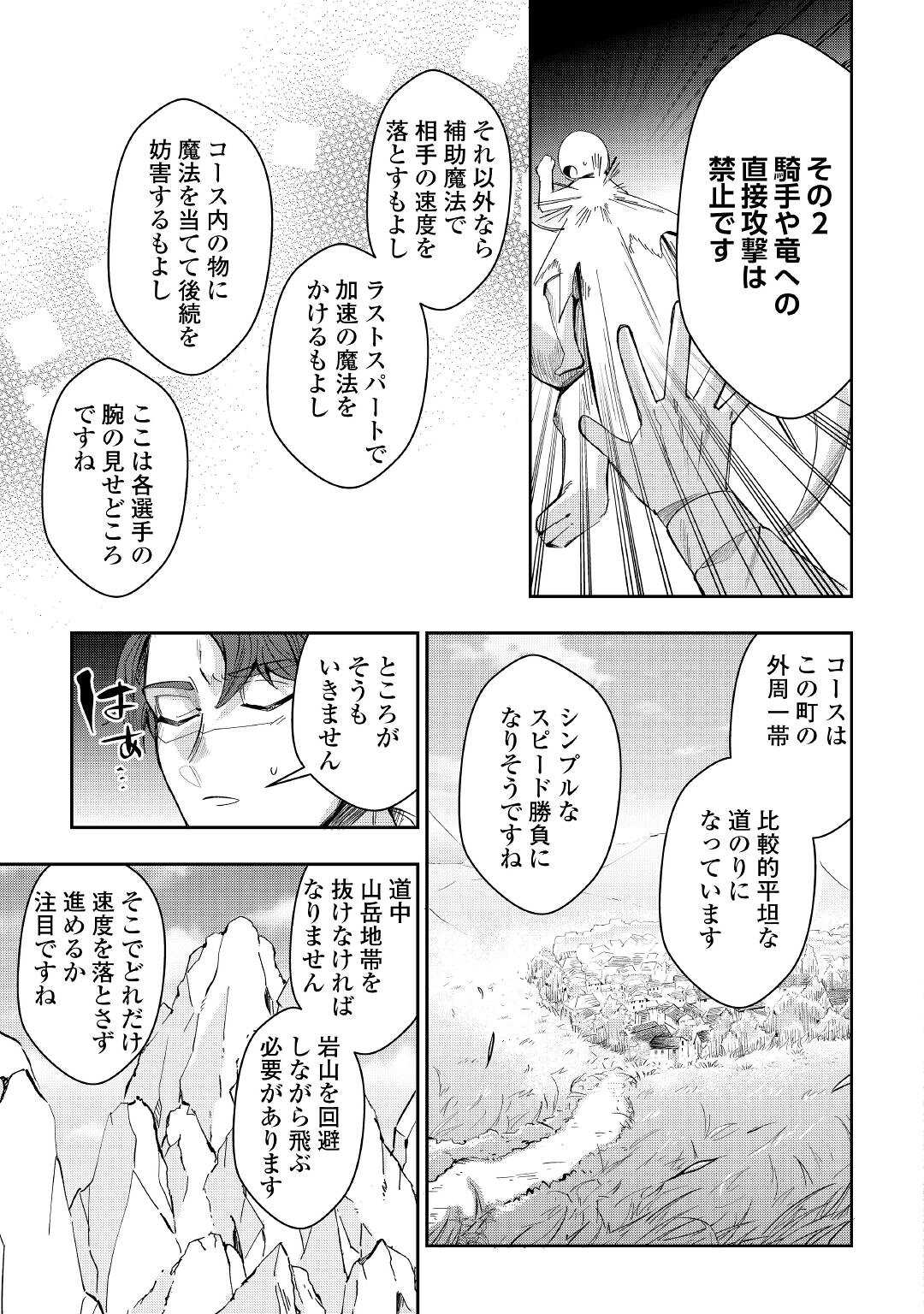 飛べないアリスと天舞う竜 第2話 - Page 11