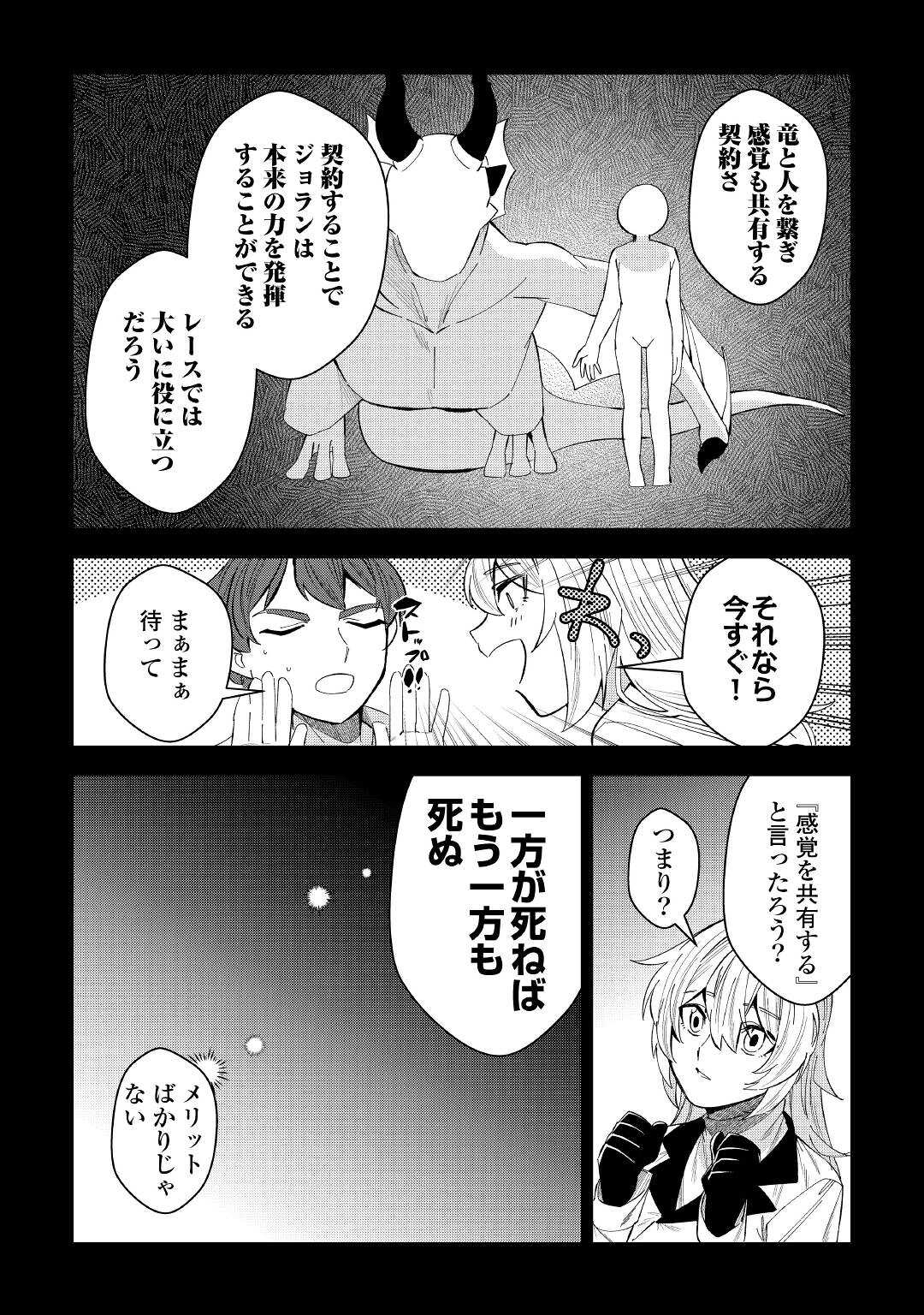 飛べないアリスと天舞う竜 第3話 - Page 8