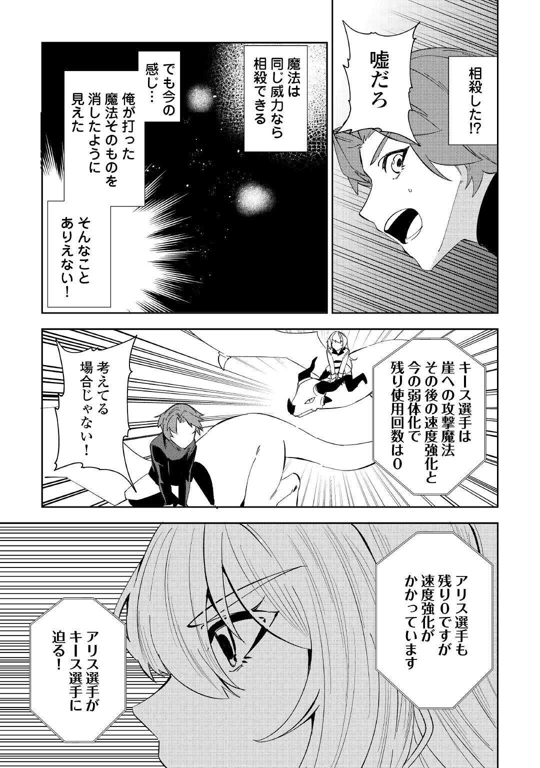 飛べないアリスと天舞う竜 第3話 - Page 19