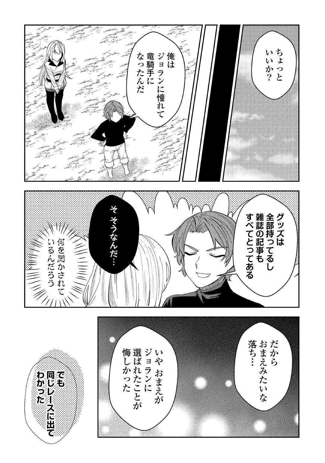 飛べないアリスと天舞う竜 第3話 - Page 31