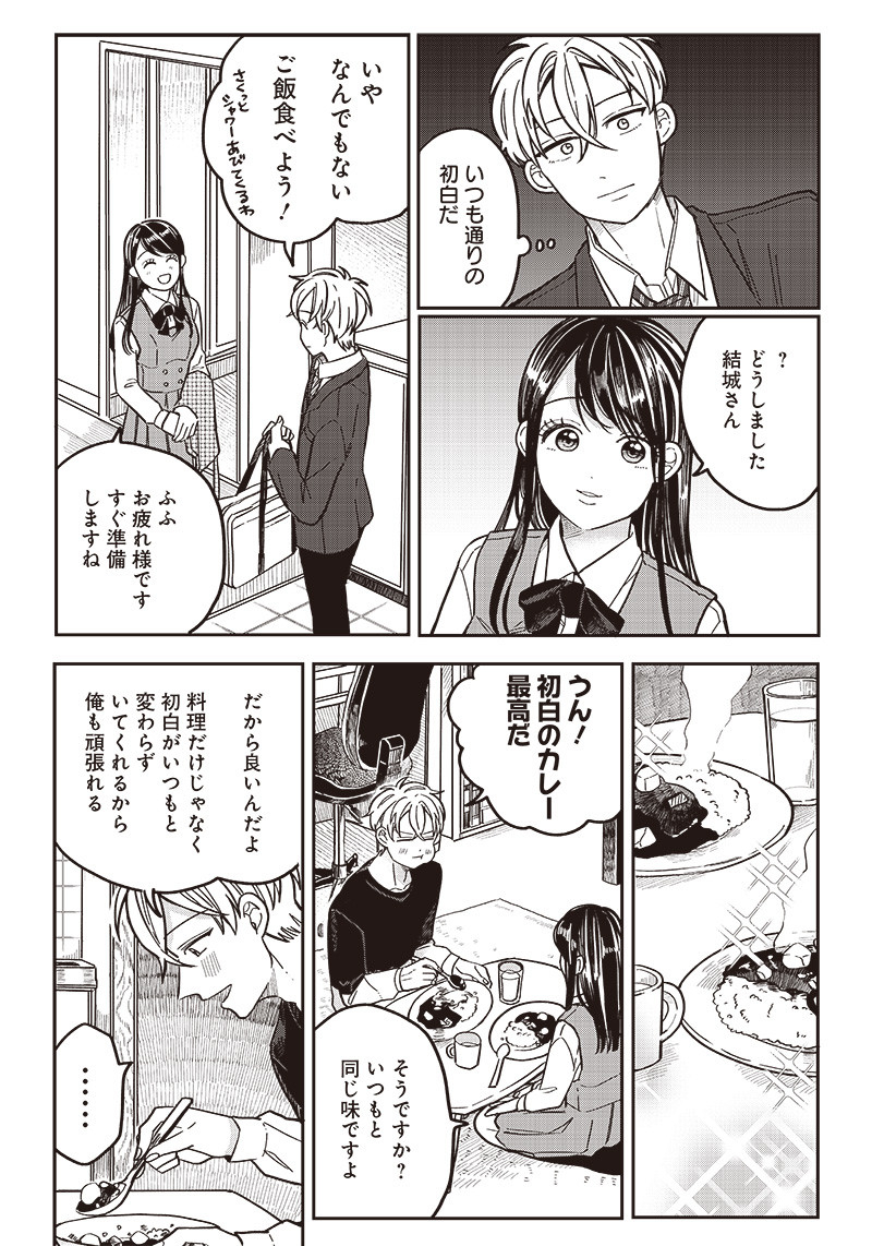 飛び降りようとしている女子高生を助けたらどうなるのか？ 第11話 - Page 13