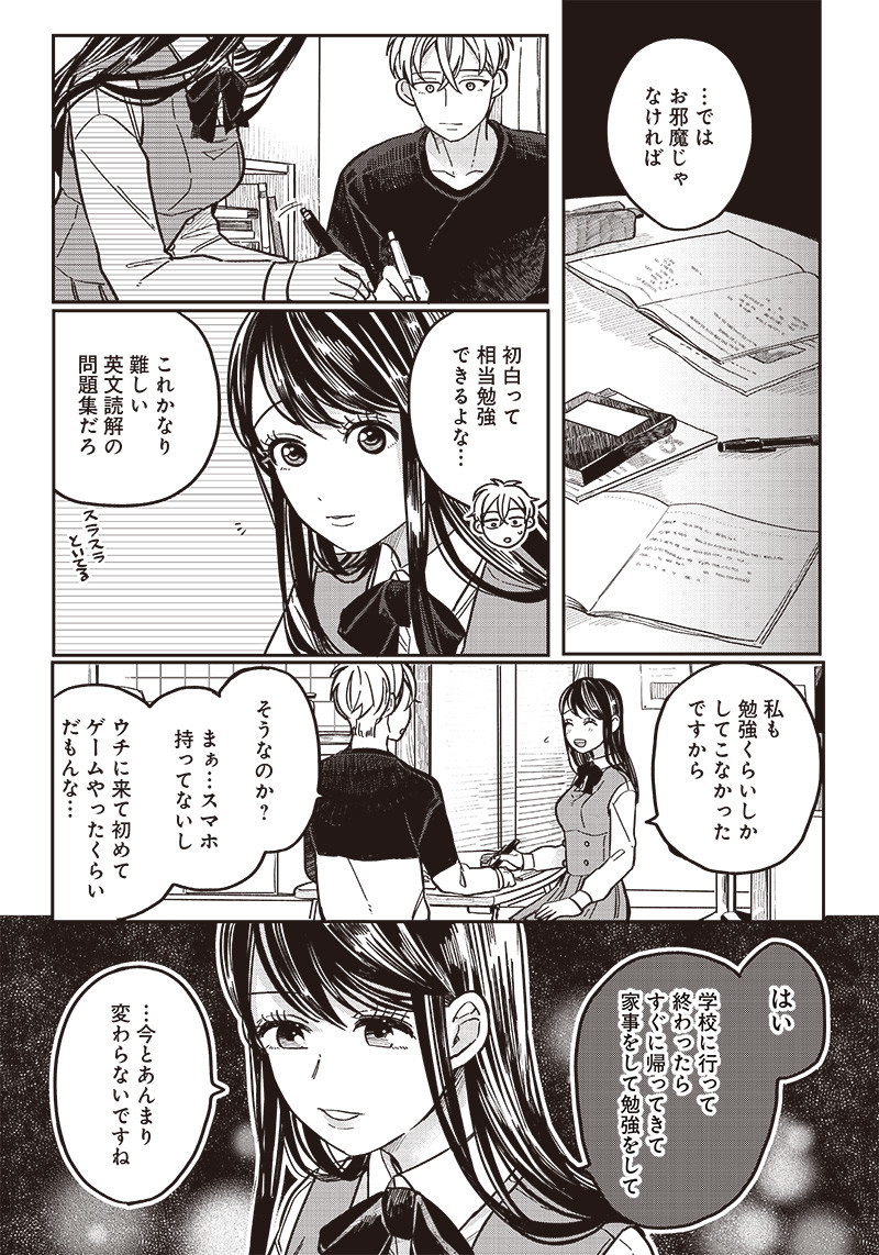 飛び降りようとしている女子高生を助けたらどうなるのか？ 第11話 - Page 16