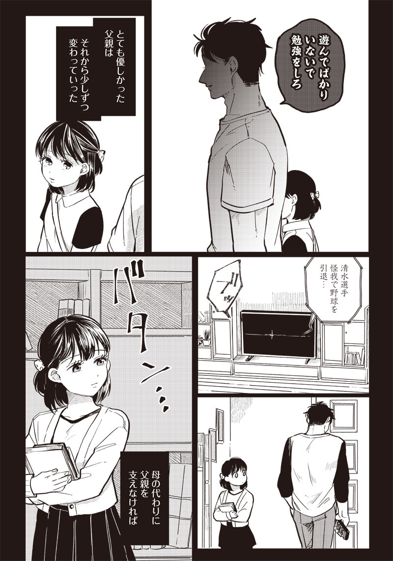 飛び降りようとしている女子高生を助けたらどうなるのか？ 第16話 - Page 12