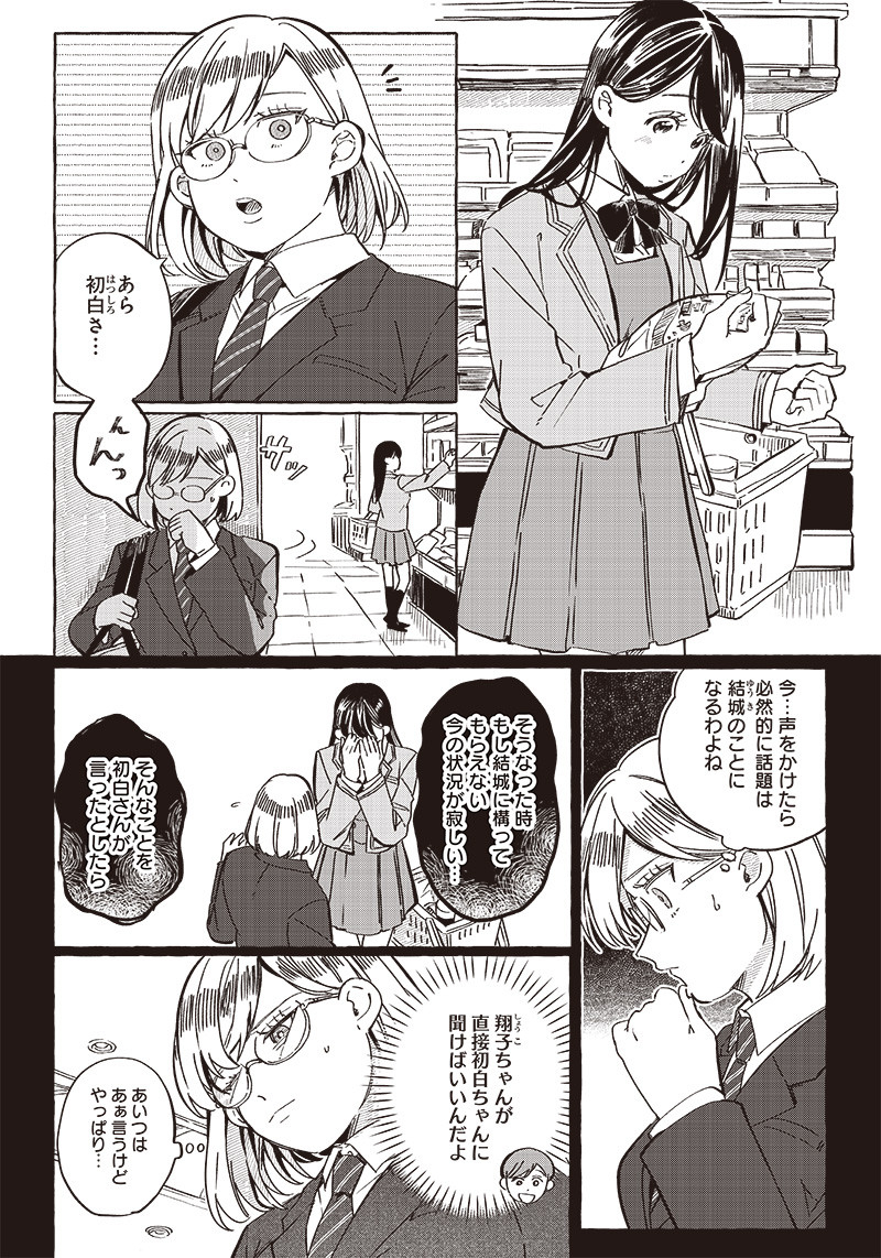 飛び降りようとしている女子高生を助けたらどうなるのか？ 第26.5話 - Page 3