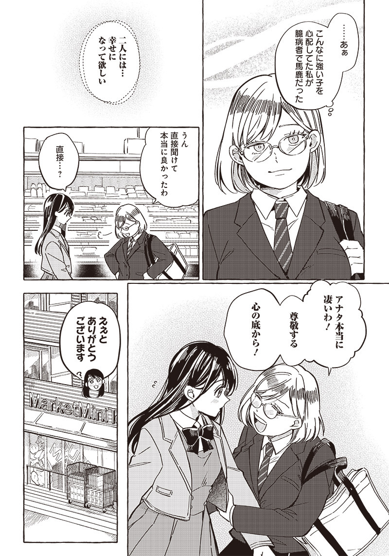 飛び降りようとしている女子高生を助けたらどうなるのか？ 第26.5話 - Page 7