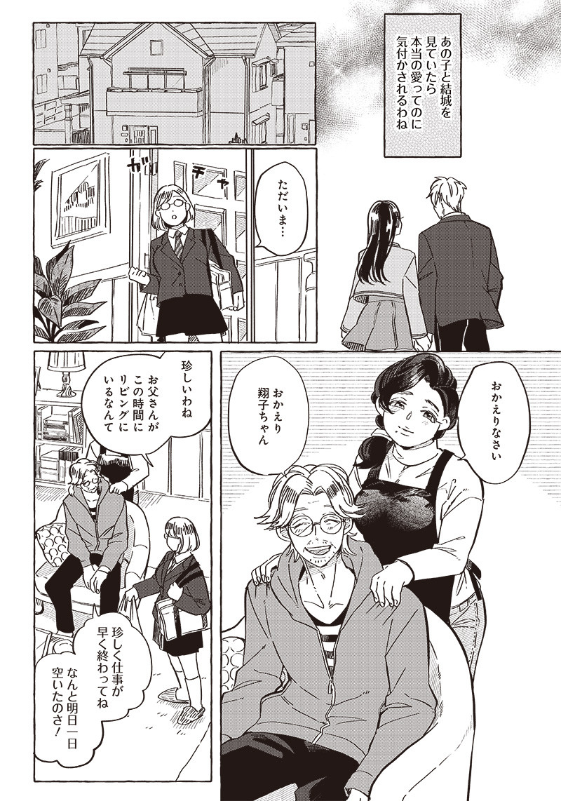 飛び降りようとしている女子高生を助けたらどうなるのか？ 第26.5話 - Page 9