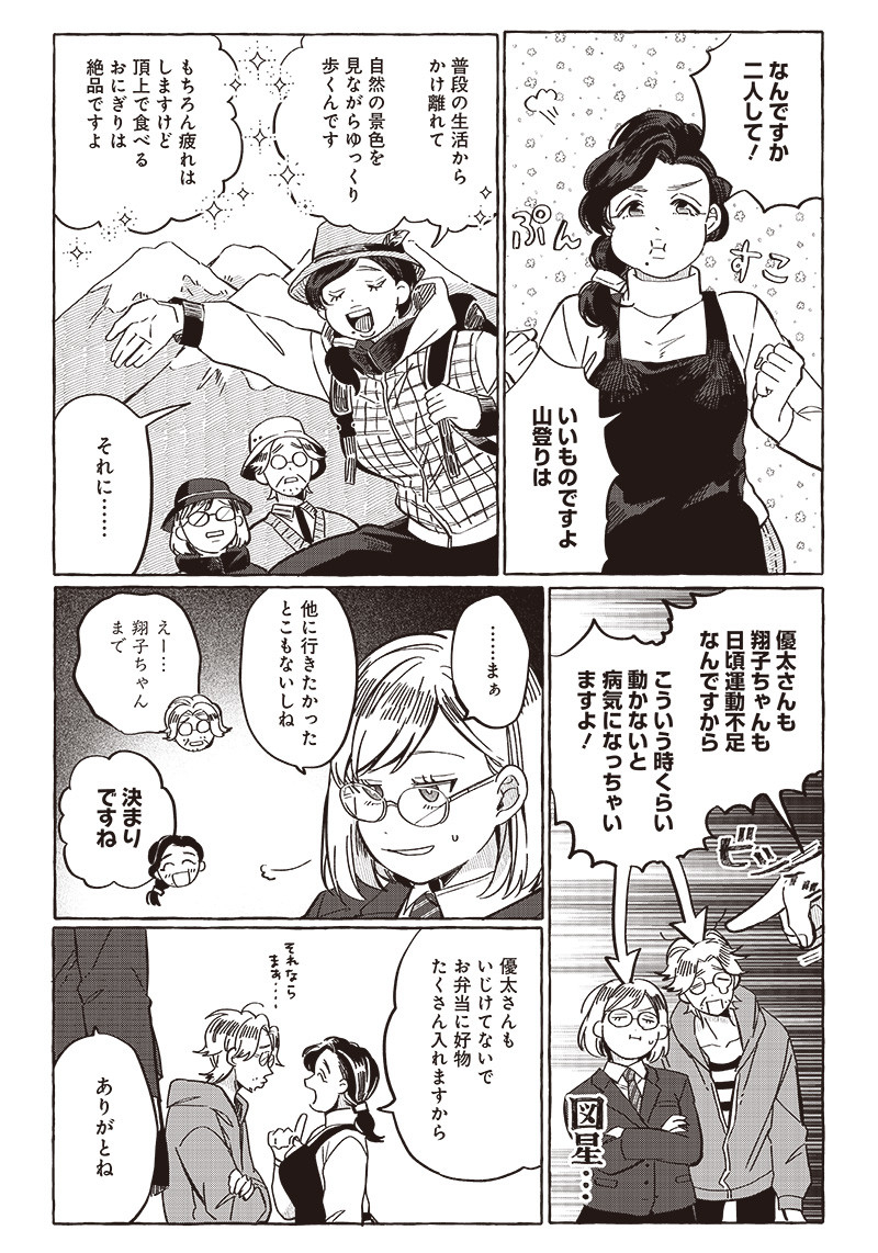 飛び降りようとしている女子高生を助けたらどうなるのか？ 第26.5話 - Page 13