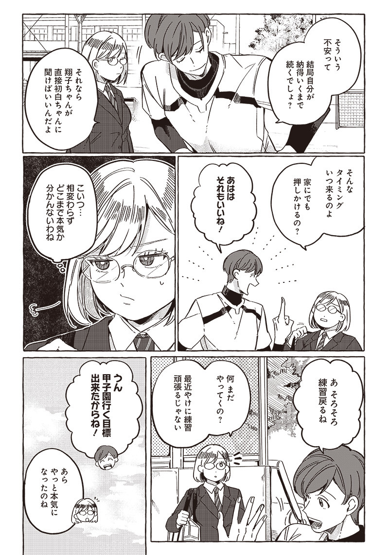 飛び降りようとしている女子高生を助けたらどうなるのか？ 第26話 - Page 13