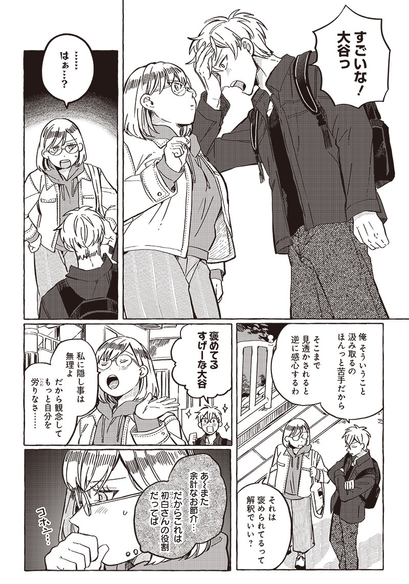 飛び降りようとしている女子高生を助けたらどうなるのか？ 第27話 - Page 10