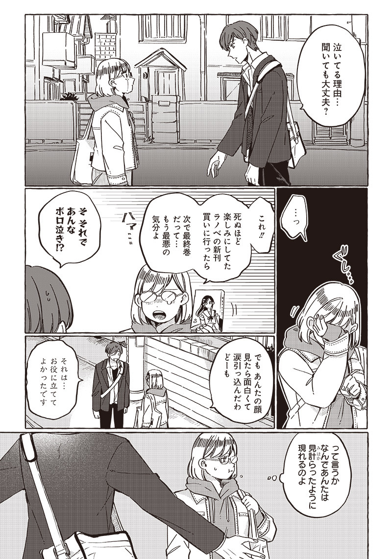 飛び降りようとしている女子高生を助けたらどうなるのか？ 第27話 - Page 20