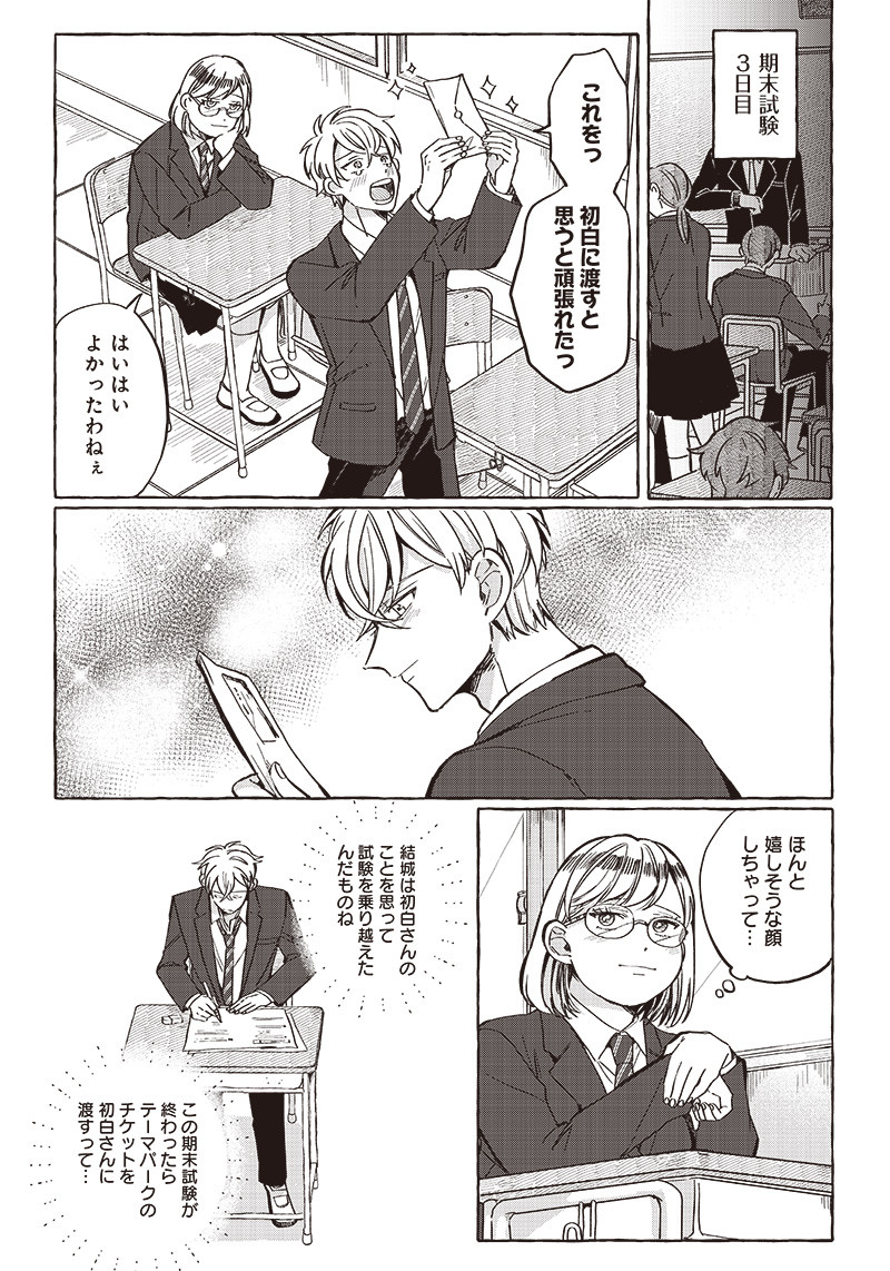 飛び降りようとしている女子高生を助けたらどうなるのか？ 第29話 - Page 11