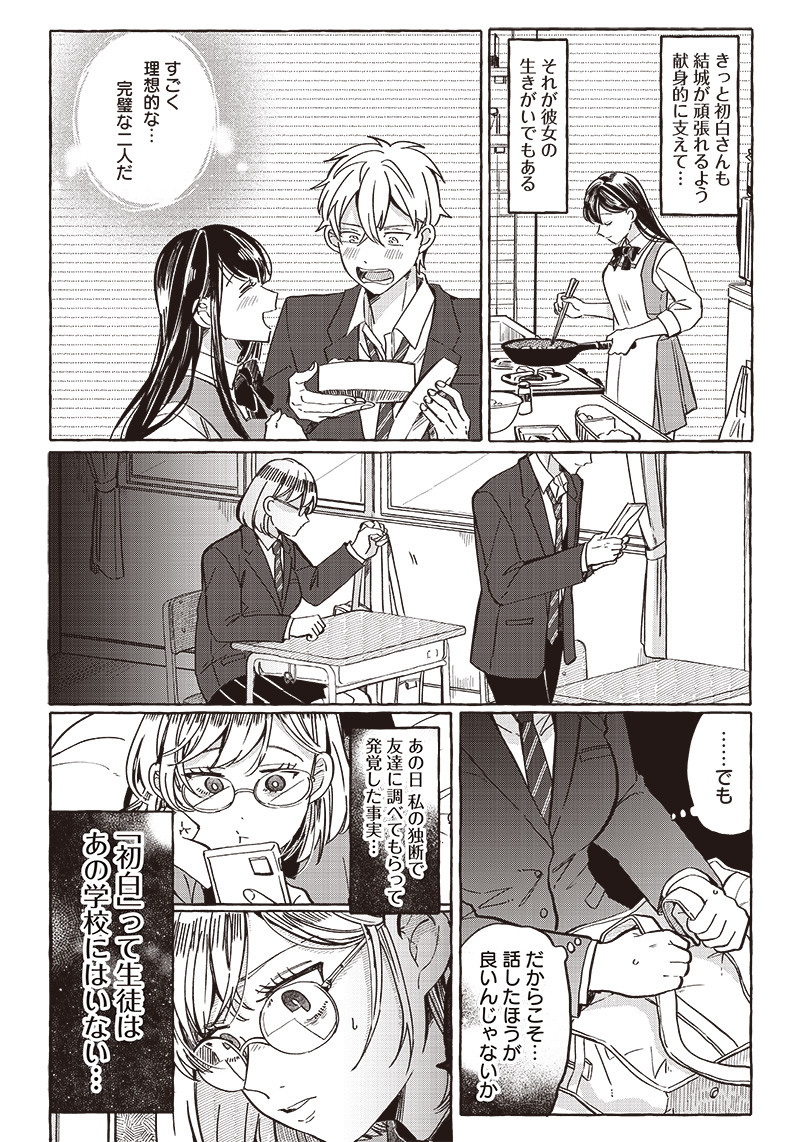 飛び降りようとしている女子高生を助けたらどうなるのか？ 第29話 - Page 11