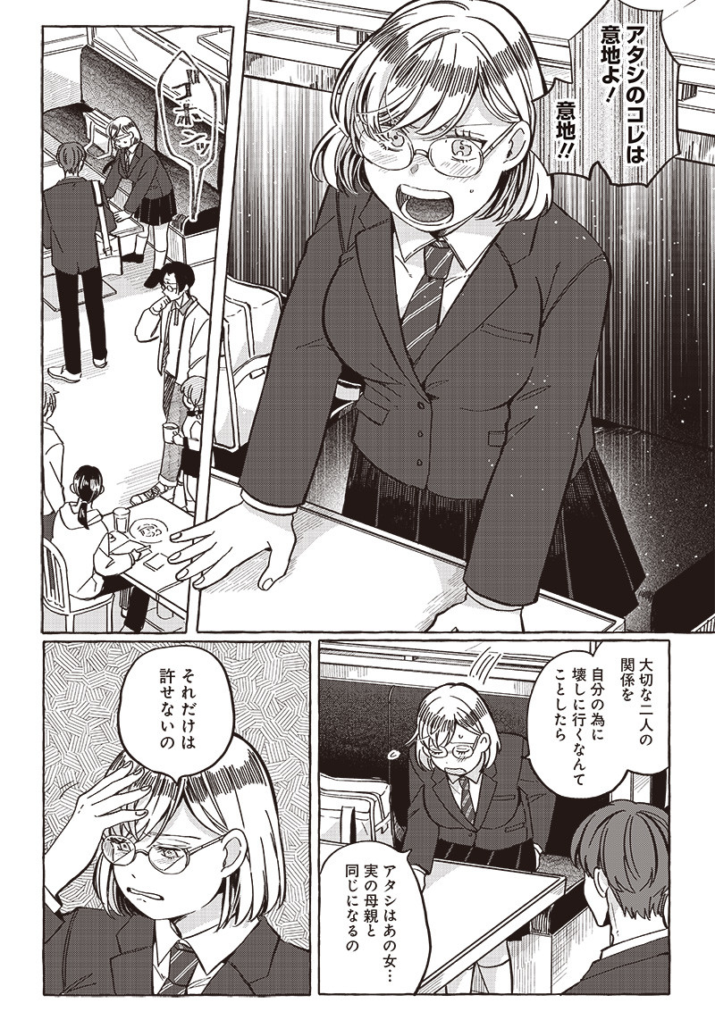 飛び降りようとしている女子高生を助けたらどうなるのか？ 第29話 - Page 21