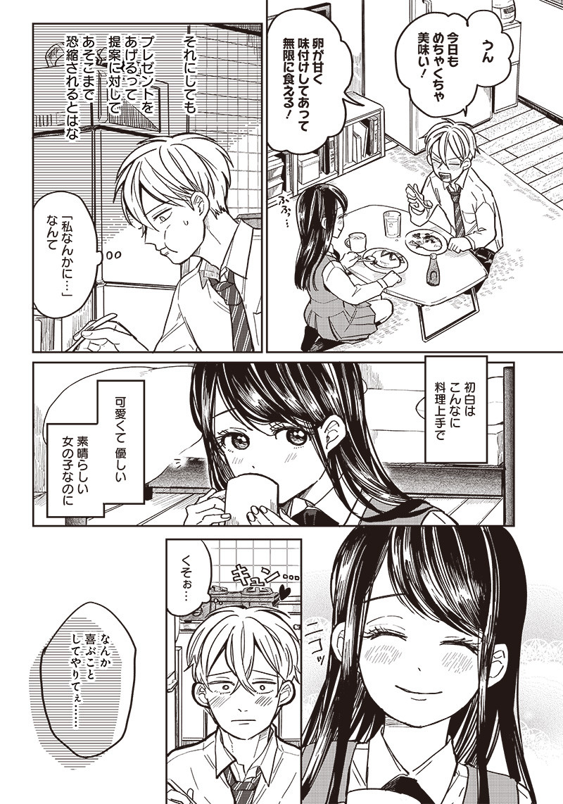 飛び降りようとしている女子高生を助けたらどうなるのか？ 第3話 - Page 7