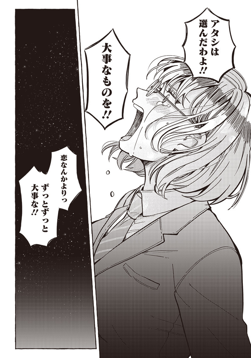 飛び降りようとしている女子高生を助けたらどうなるのか？ 第31話 - Page 6