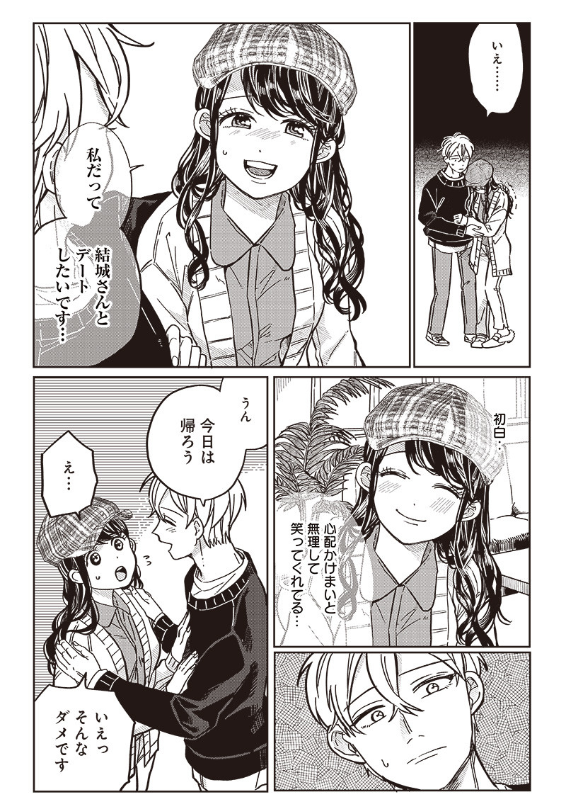 飛び降りようとしている女子高生を助けたらどうなるのか？ 第7話 - Page 19