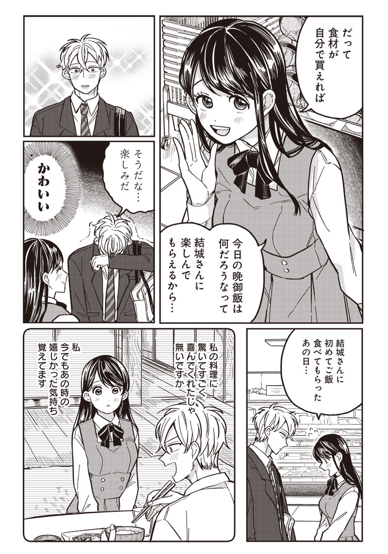 飛び降りようとしている女子高生を助けたらどうなるのか？ 第9話 - Page 4