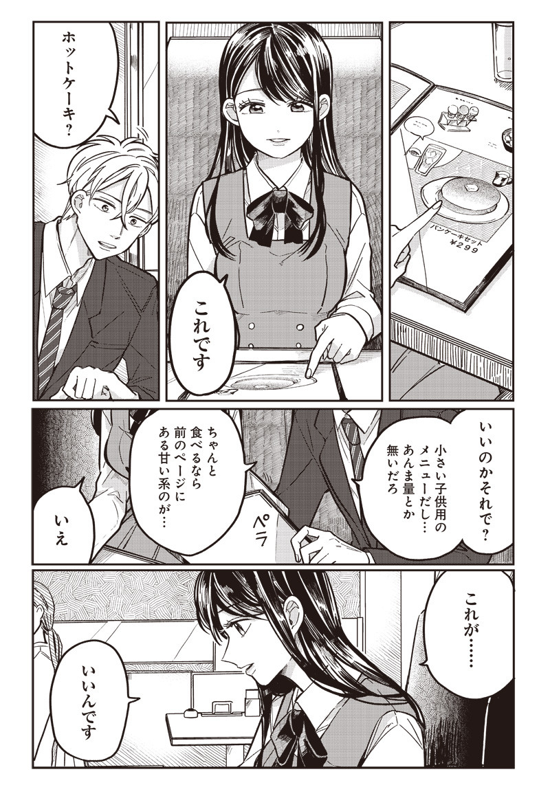 飛び降りようとしている女子高生を助けたらどうなるのか？ 第9話 - Page 9