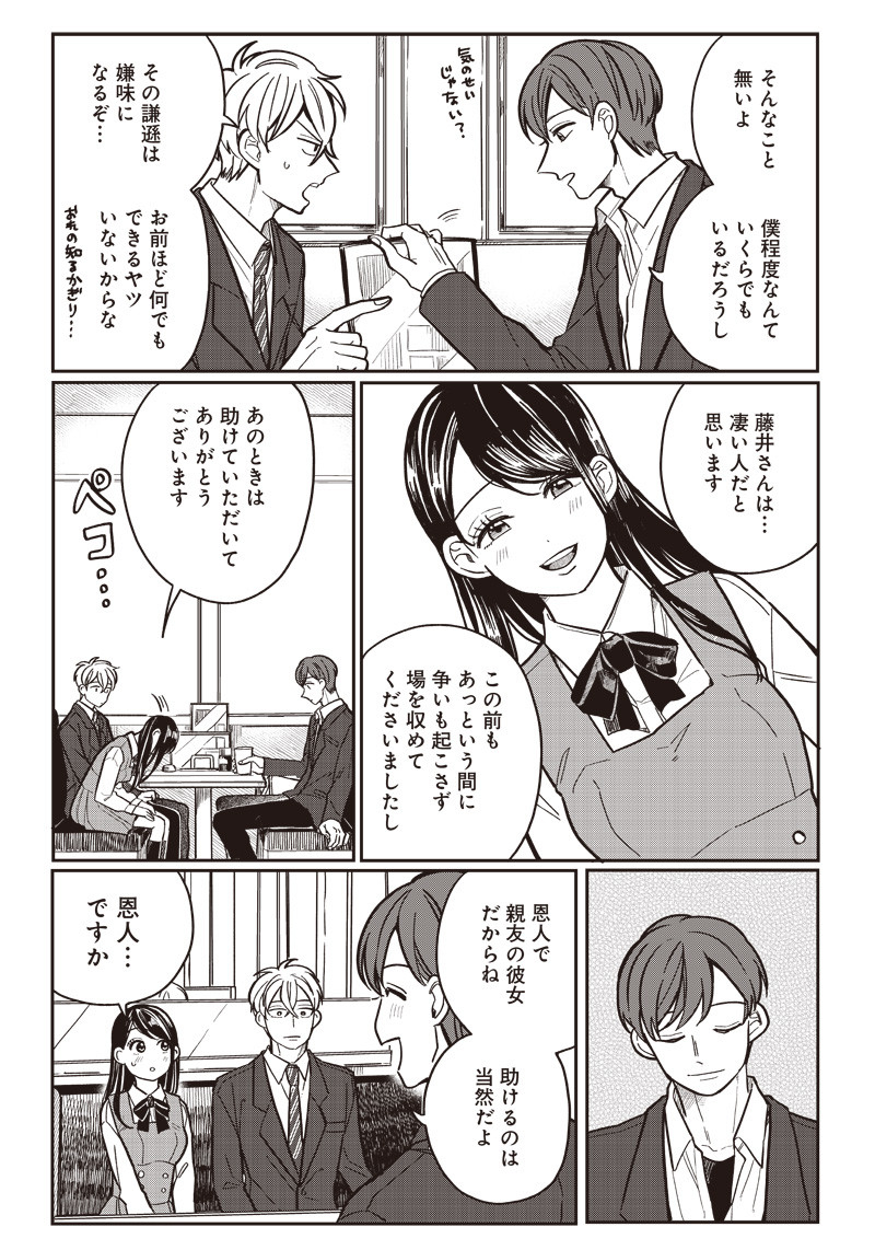 飛び降りようとしている女子高生を助けたらどうなるのか？ 第9話 - Page 12