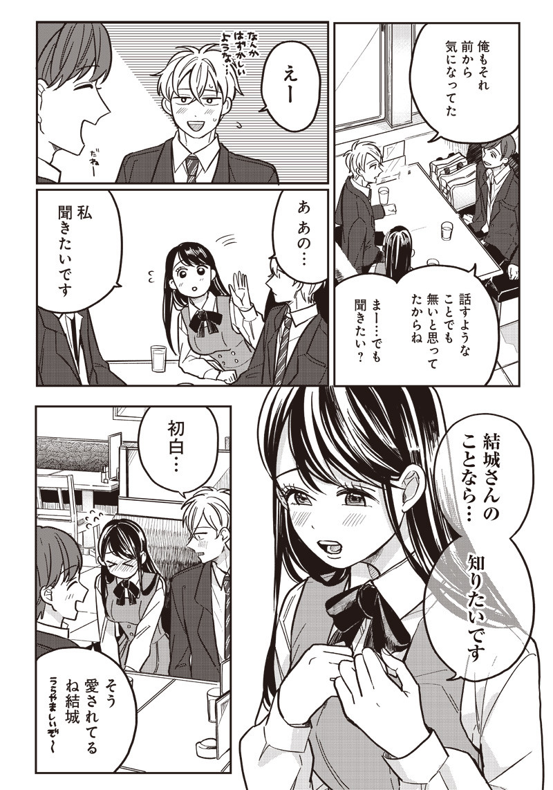 飛び降りようとしている女子高生を助けたらどうなるのか？ 第9話 - Page 13