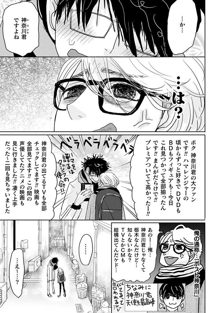 栃木くんは愛されたい。 第1.1話 - Page 8