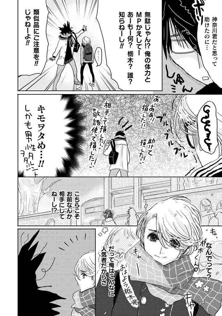 栃木くんは愛されたい。 第1.1話 - Page 9