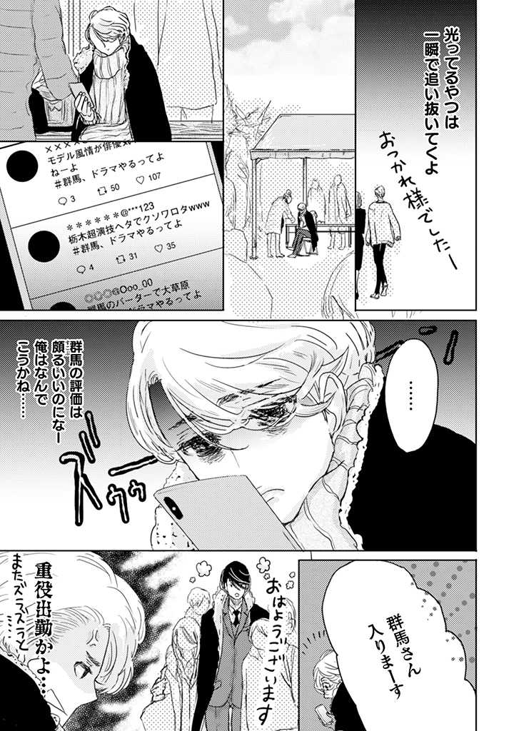 栃木くんは愛されたい。 第1.1話 - Page 15