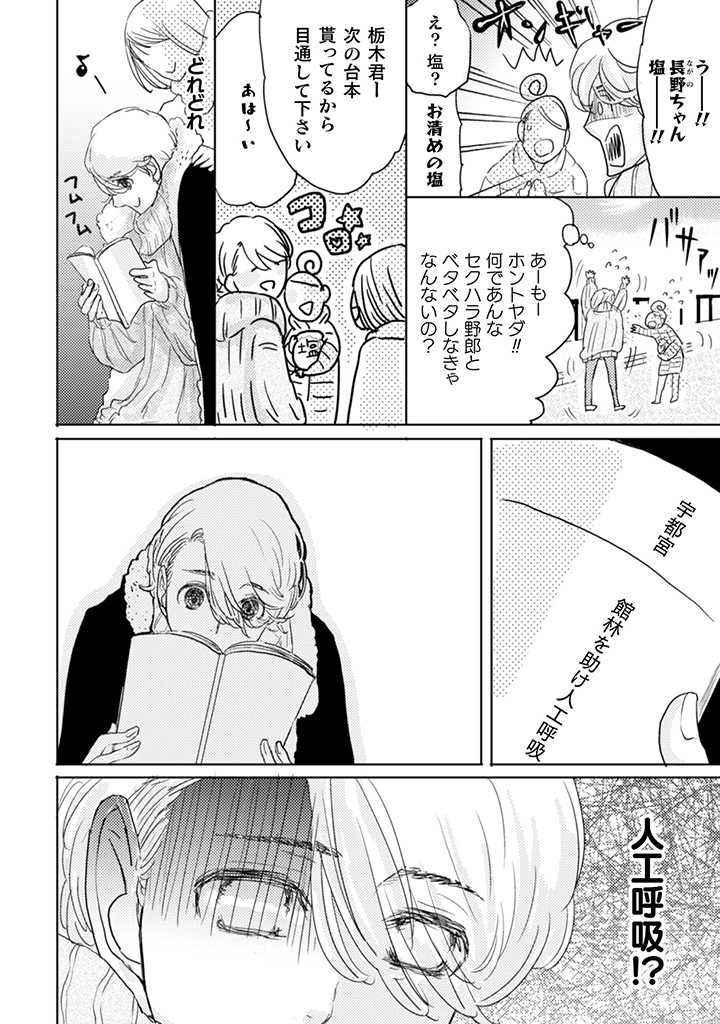 栃木くんは愛されたい。 第1.2話 - Page 4