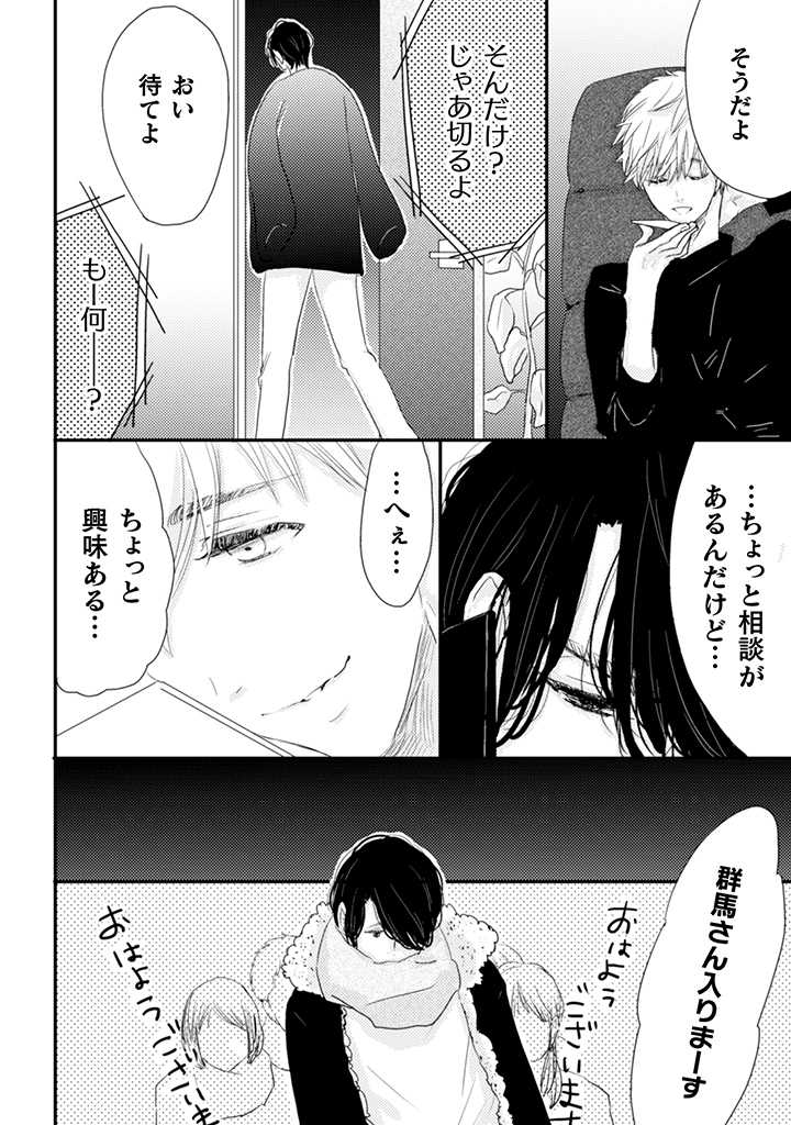 栃木くんは愛されたい。 第10.1話 - Page 9