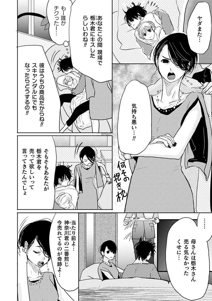 栃木くんは愛されたい。 第2.1話 - Page 4