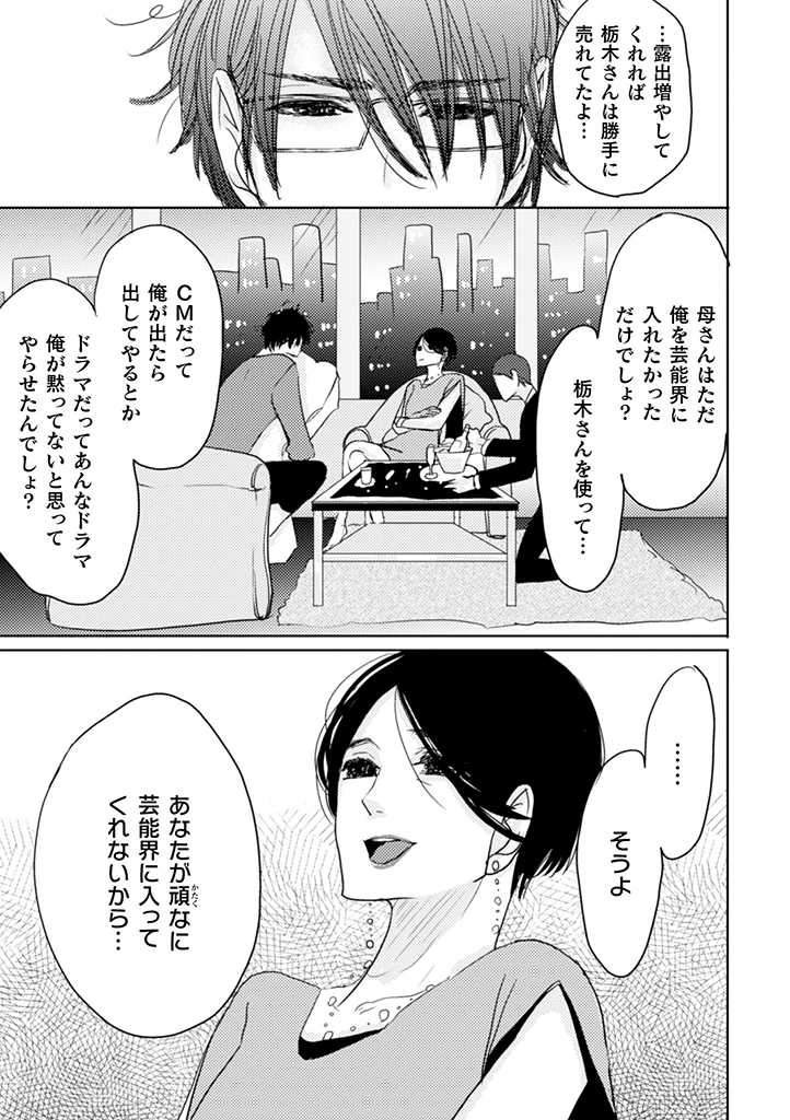 栃木くんは愛されたい。 第2.1話 - Page 5