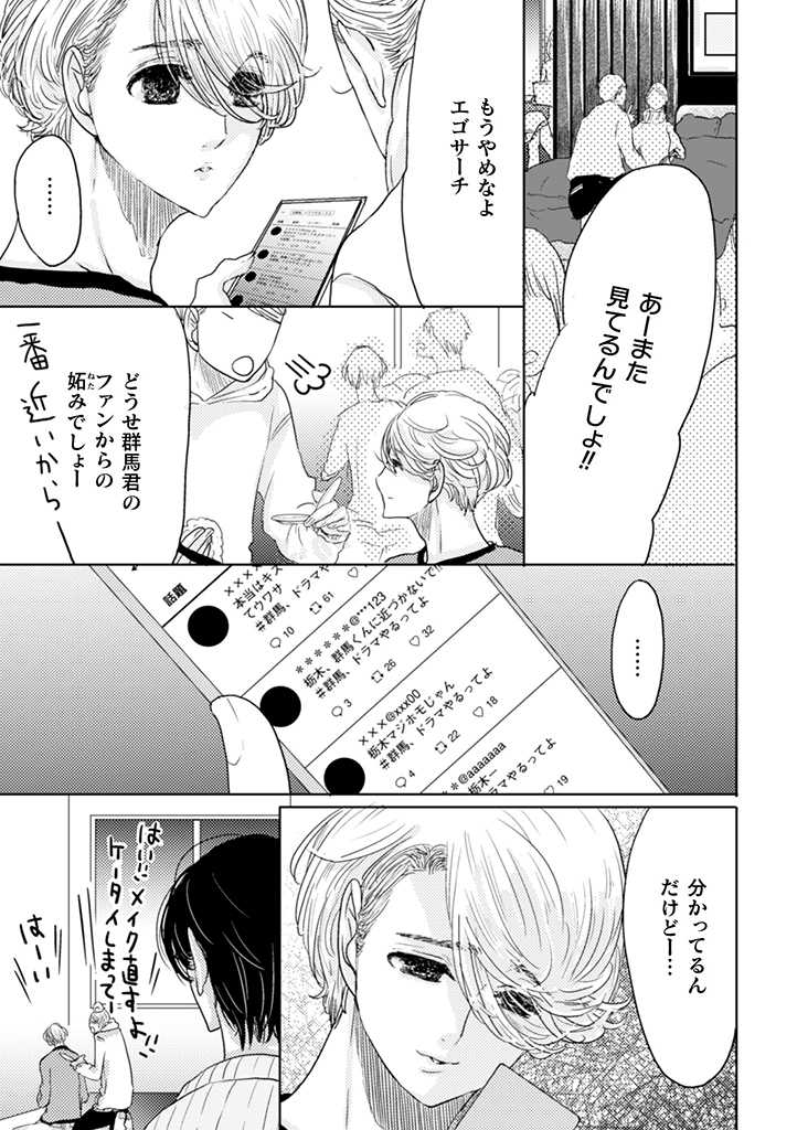 栃木くんは愛されたい。 第2.1話 - Page 8