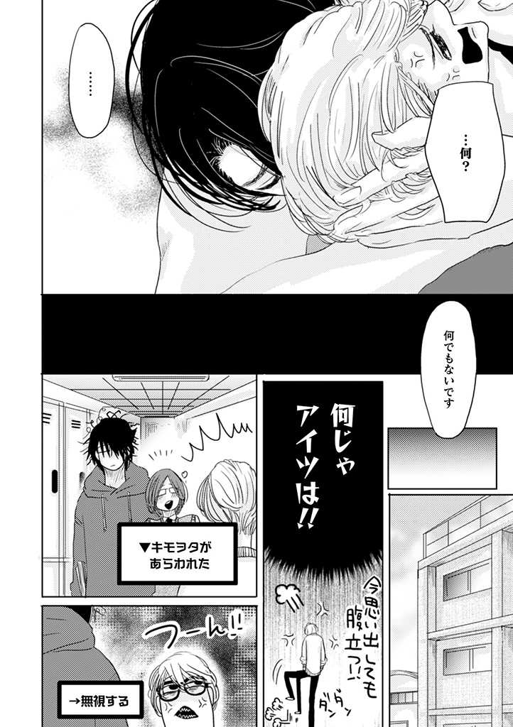 栃木くんは愛されたい。 第2.1話 - Page 13