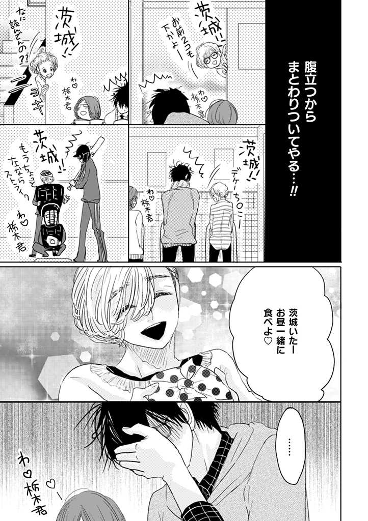 栃木くんは愛されたい。 第2.2話 - Page 2