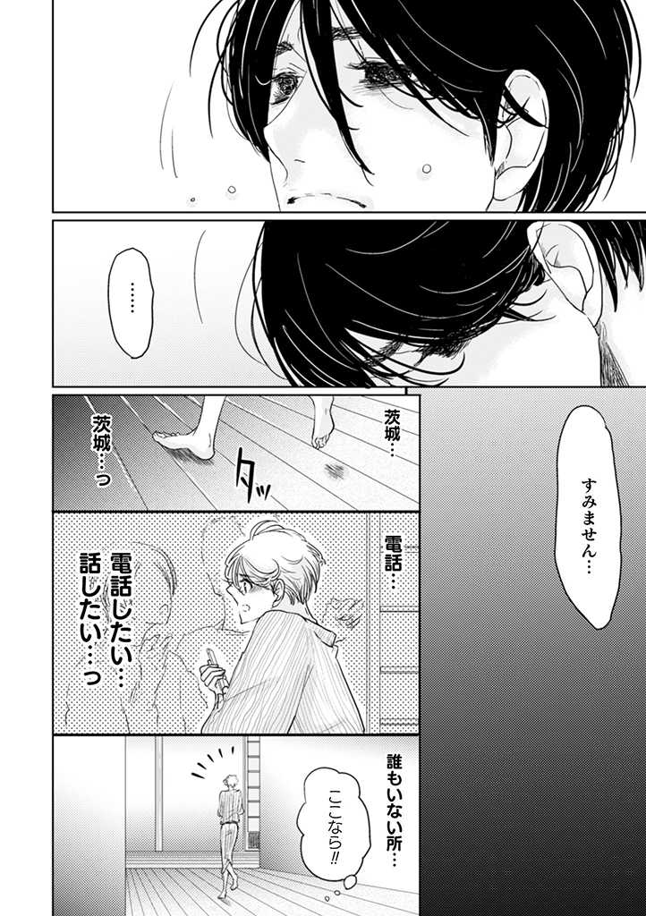 栃木くんは愛されたい。 第3.1話 - Page 10